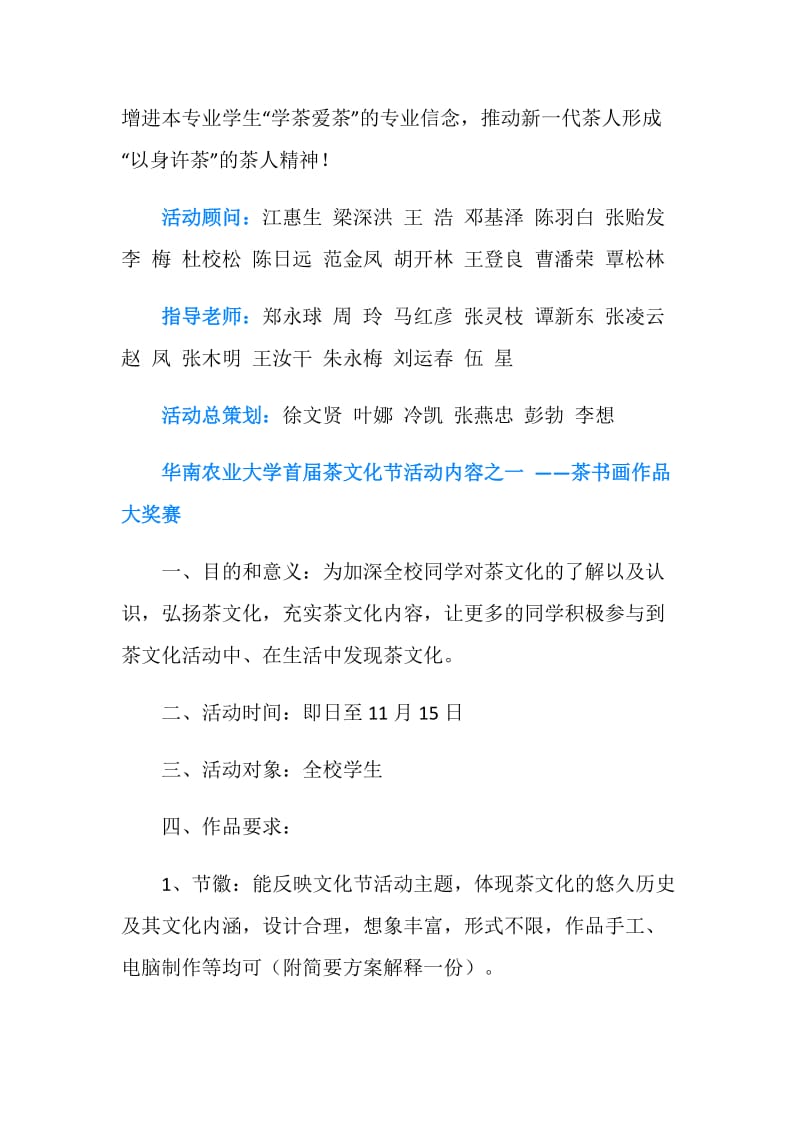 大学茶文化节活动策划书.doc_第2页