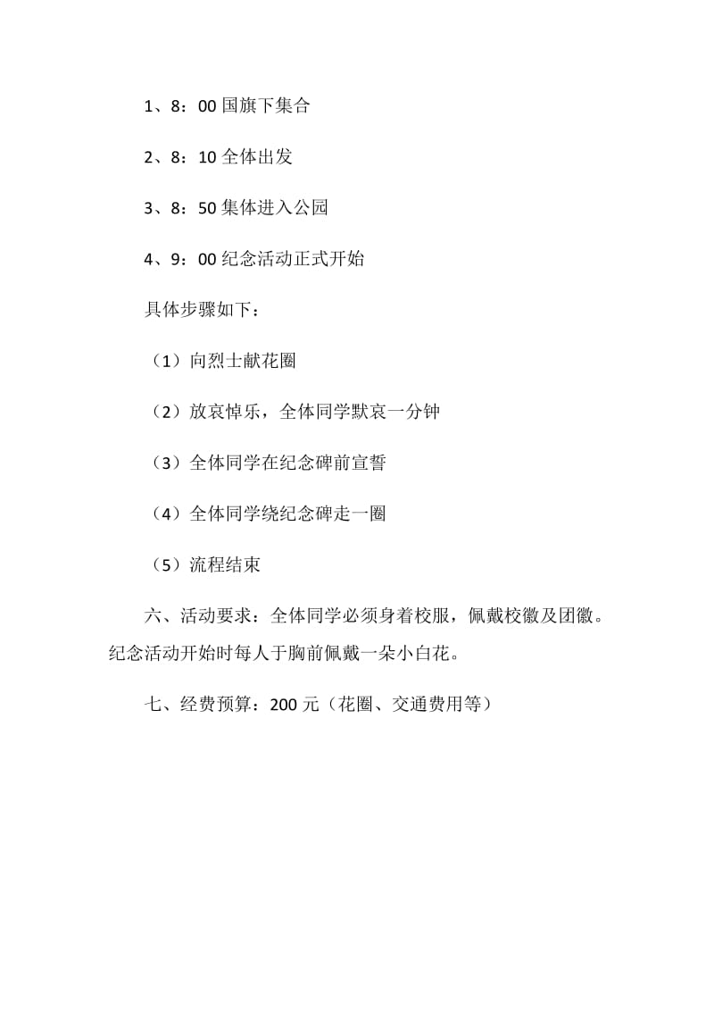 大学学院外语系清明节纪念活动的策划书.doc_第2页