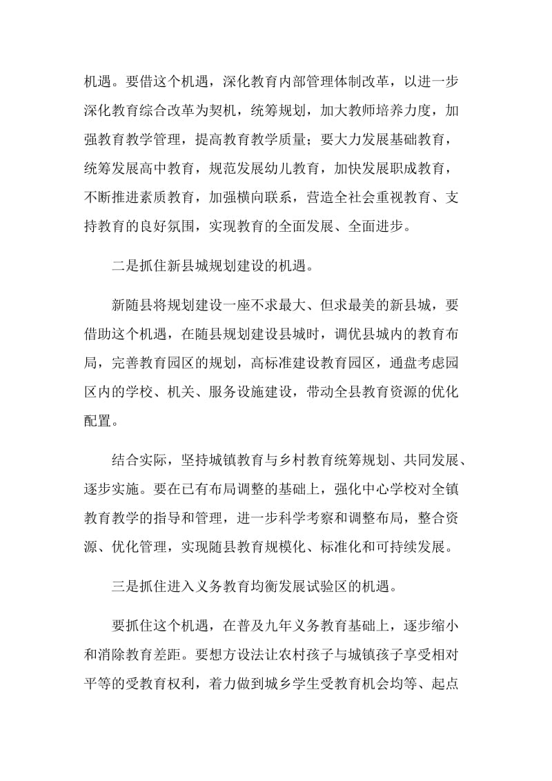 在20XX年度全县教育工作会议上的讲话.doc_第2页