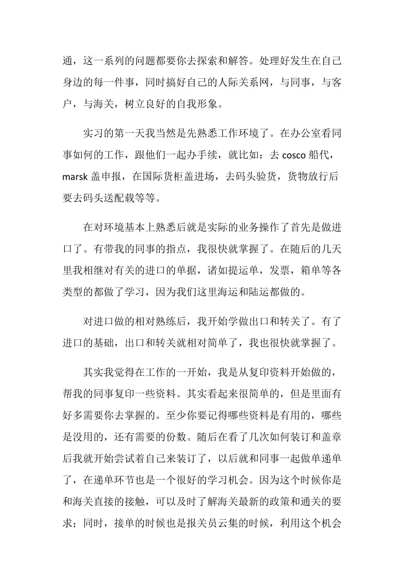 大学生毕业实习报告.doc_第2页