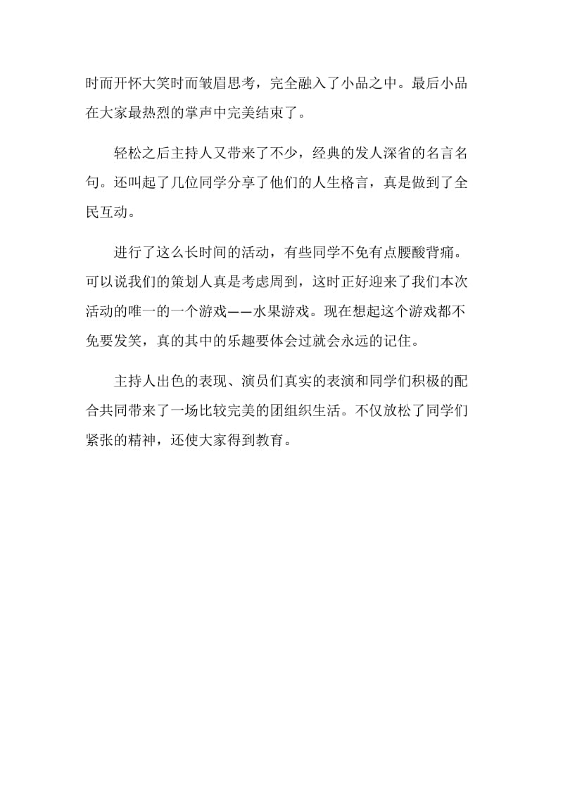 学校团支部文艺活动总结.doc_第2页