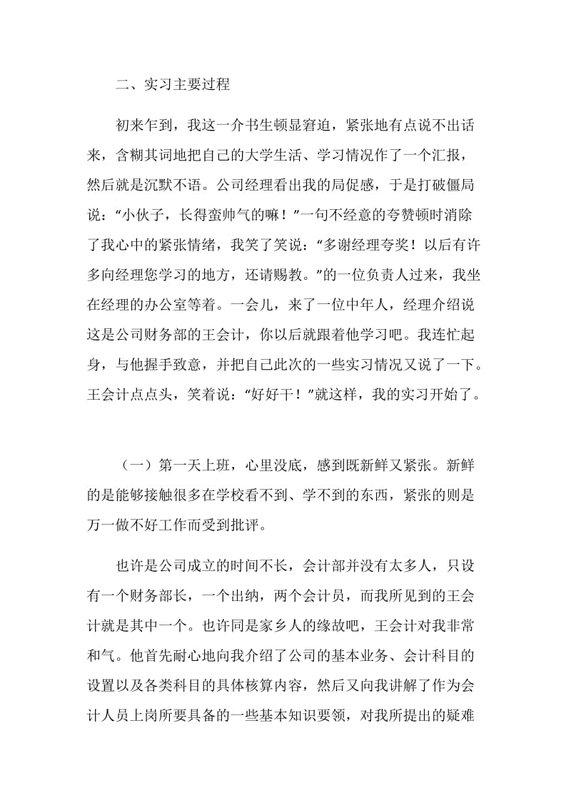 大学生会计实习报告3000字.doc_第2页