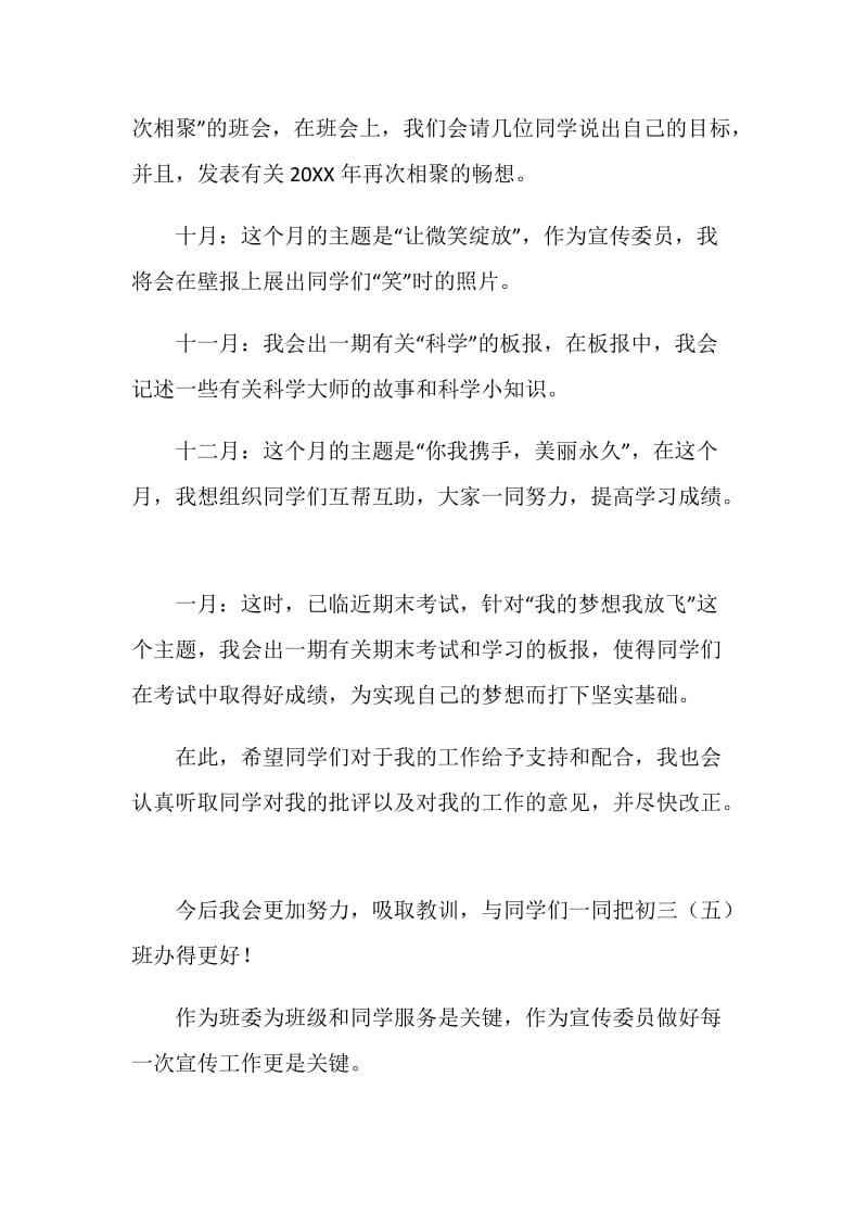 宣传委员工作计划书.doc_第2页