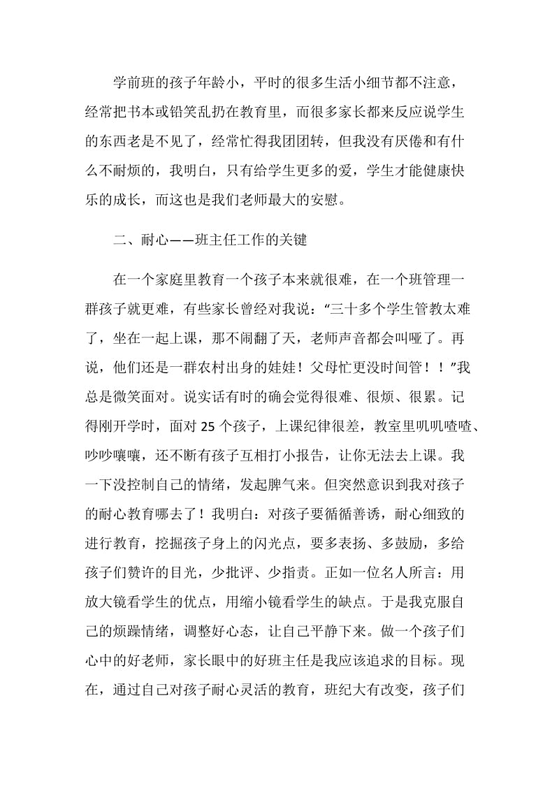 学年第一学期学前班班主任工作总结.doc_第2页