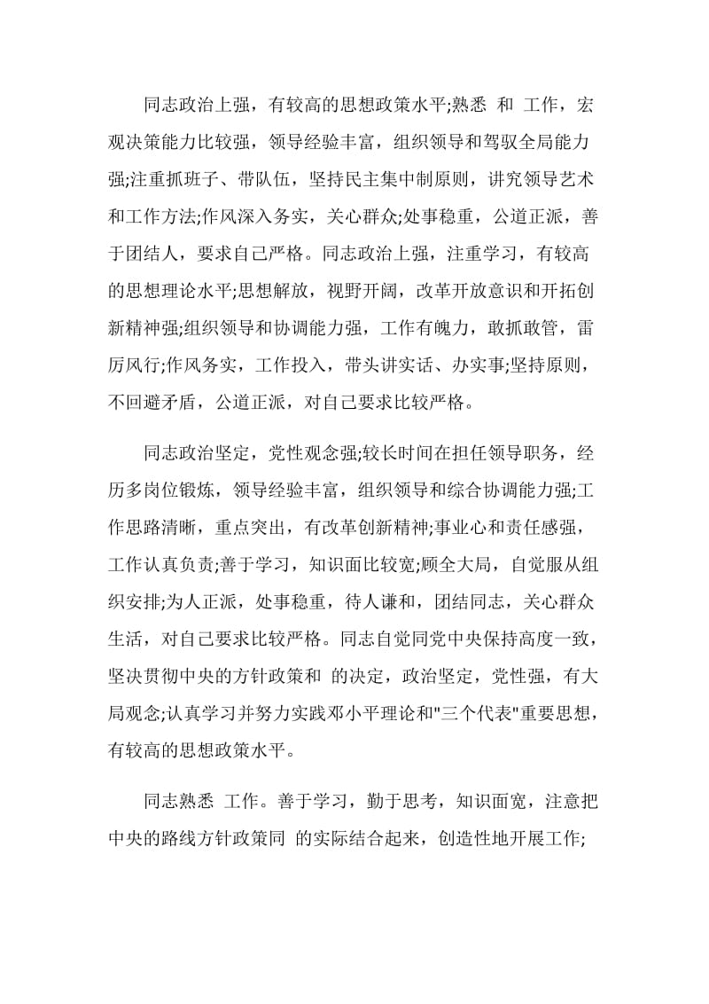 对领导政治表现评语.doc_第2页