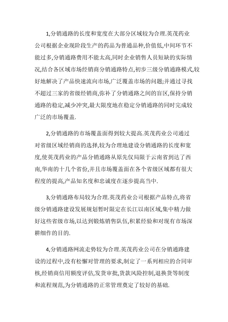 大学生毕业实习报告范文之二.doc_第2页