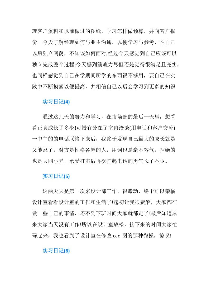 室内设计暑假实习日记.doc_第2页