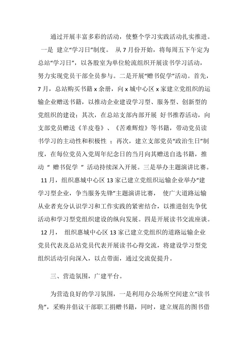 学习型党组织建设活动总结.doc_第2页