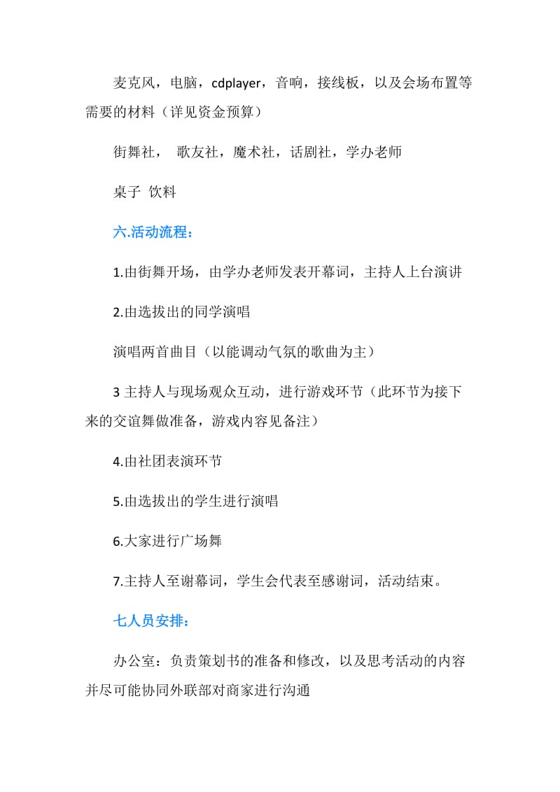 大学生舞会活动策划书.doc_第2页