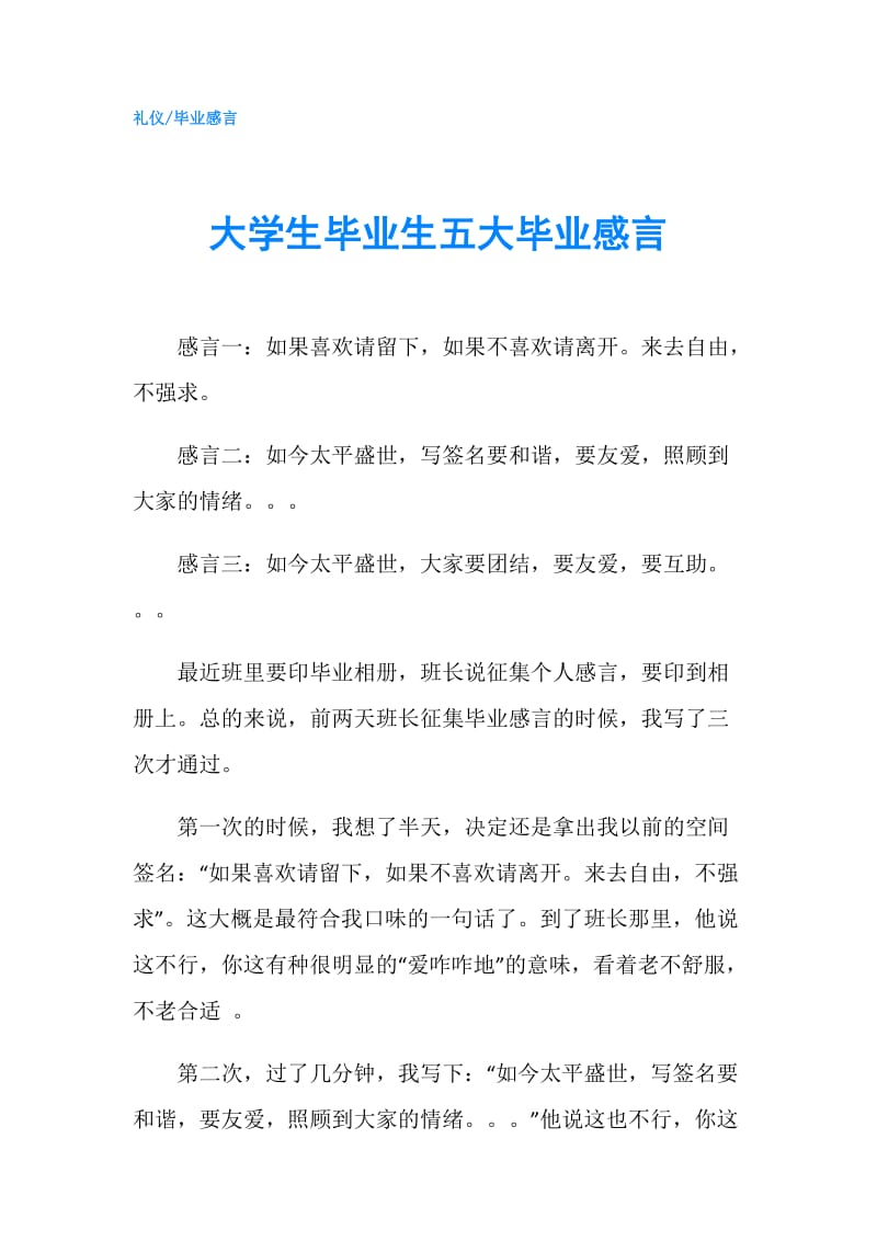 大学生毕业生五大毕业感言.doc_第1页