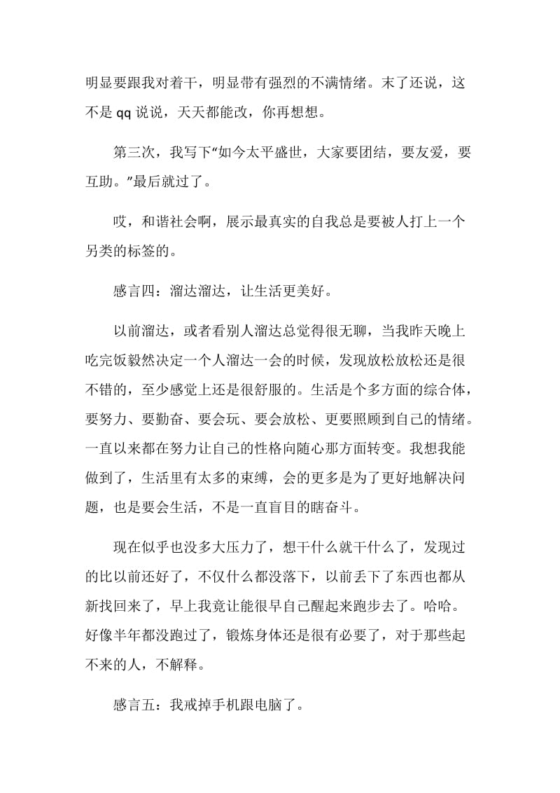 大学生毕业生五大毕业感言.doc_第2页