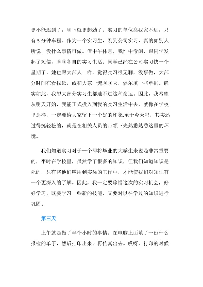 外贸实习日记范文.doc_第2页