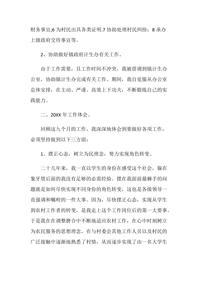 大学生村官个人总结.doc_第2页