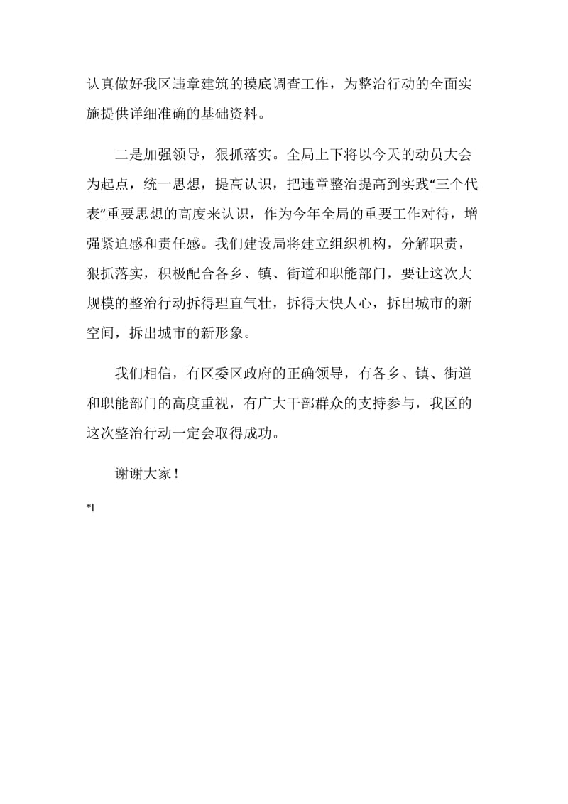 在全区违章建筑整治动员大会上的表态发言.doc_第2页