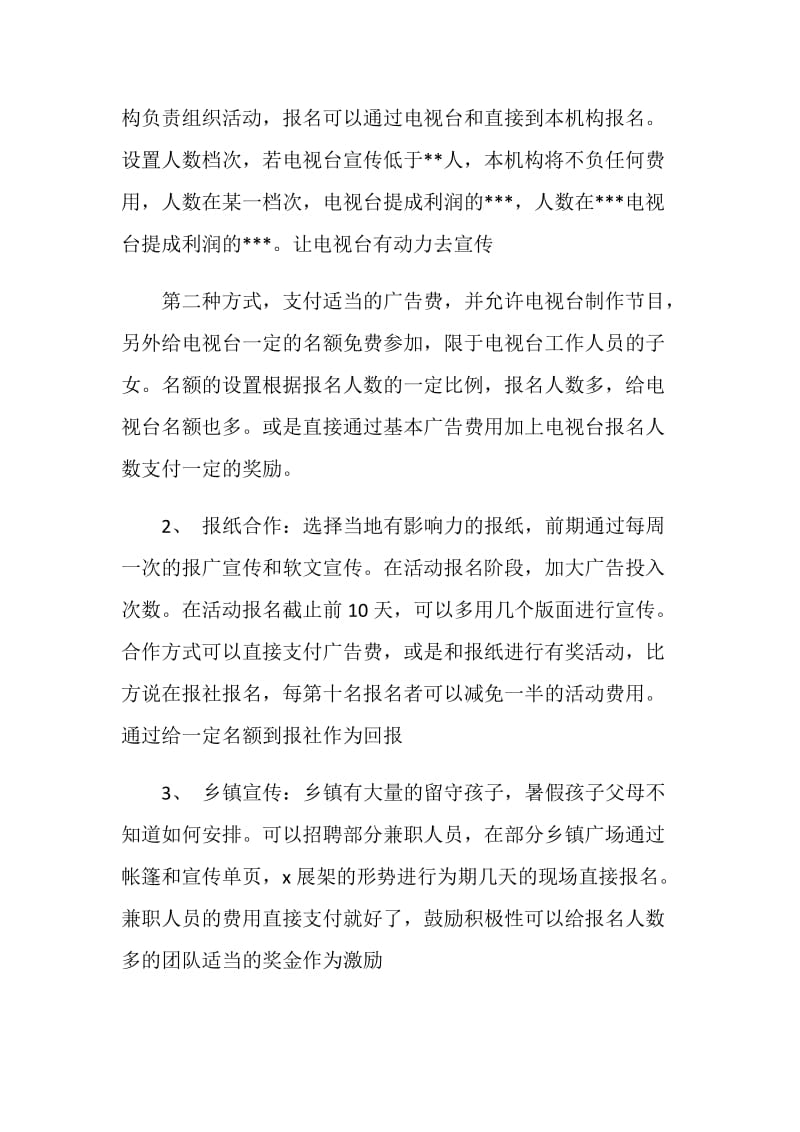 夏令营策划方案3篇.doc_第2页