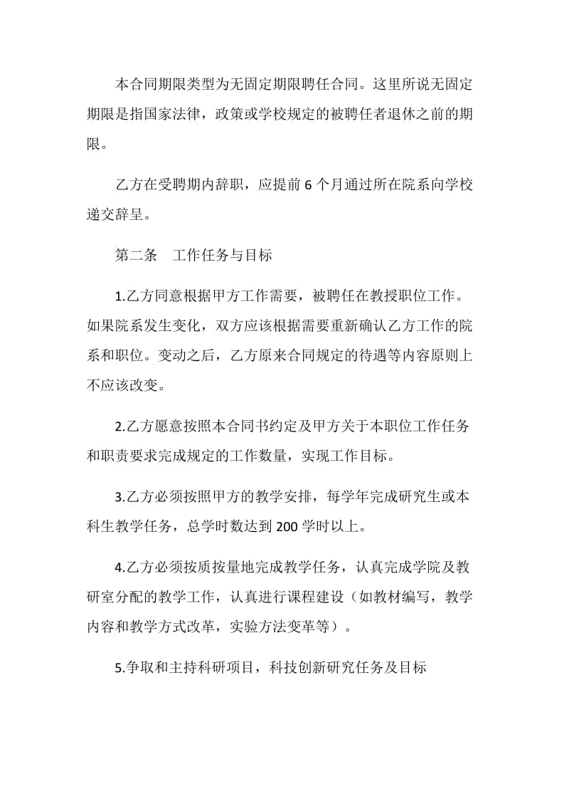 大学教师劳动合同范本.doc_第2页