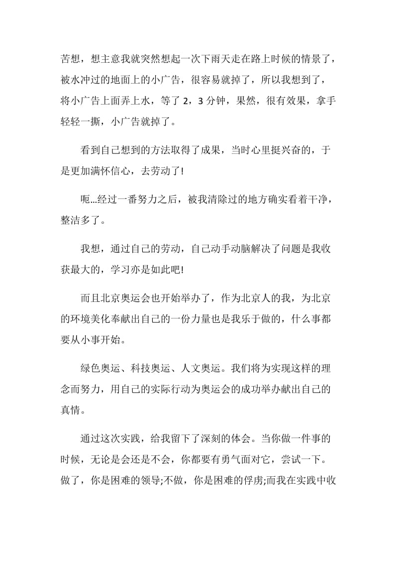 大学生寒假社区服务社会实践报告.doc_第2页