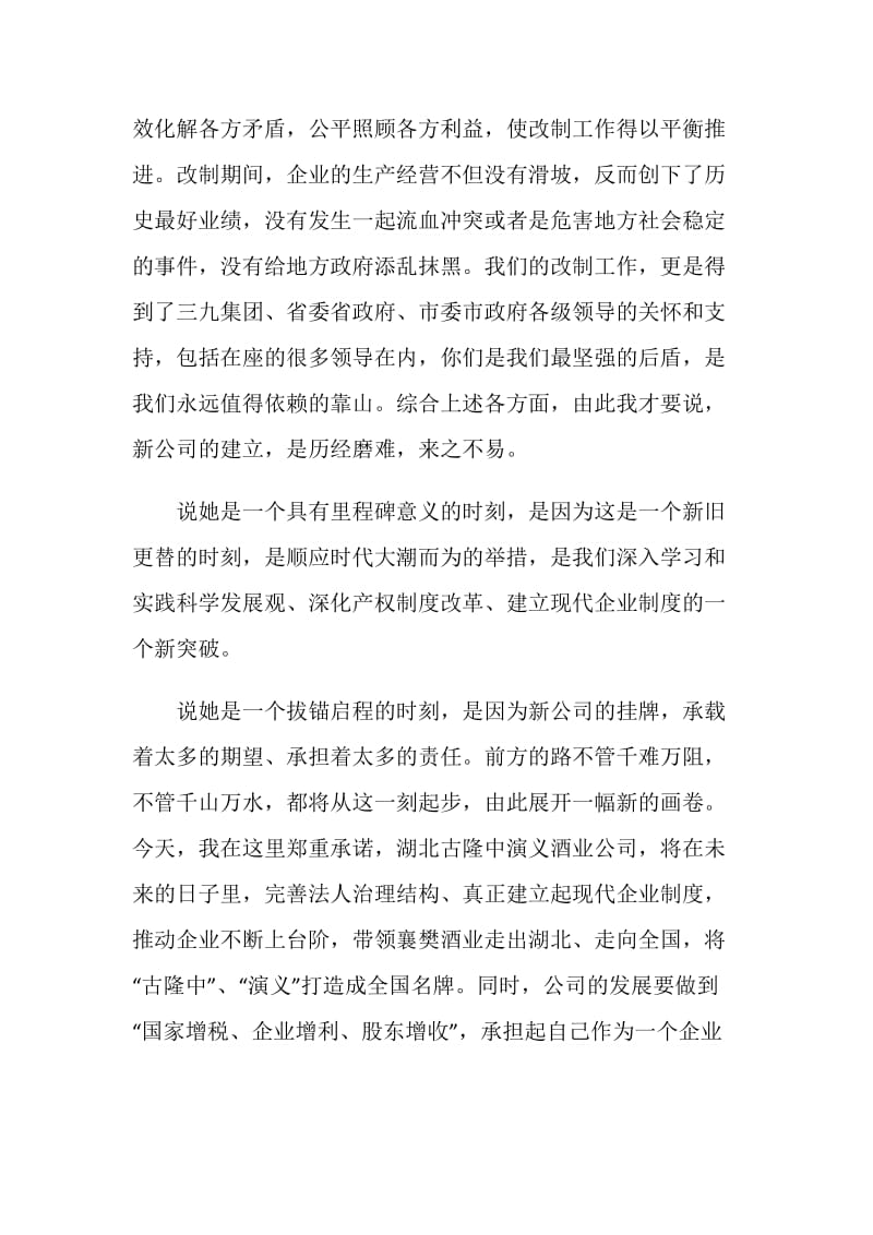 在公司揭牌庆典活动上的讲话.doc_第2页