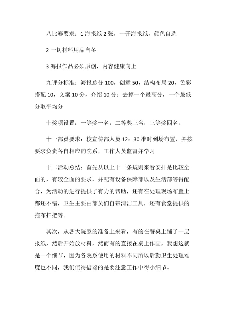 大学生海报设计大赛总结.doc_第2页