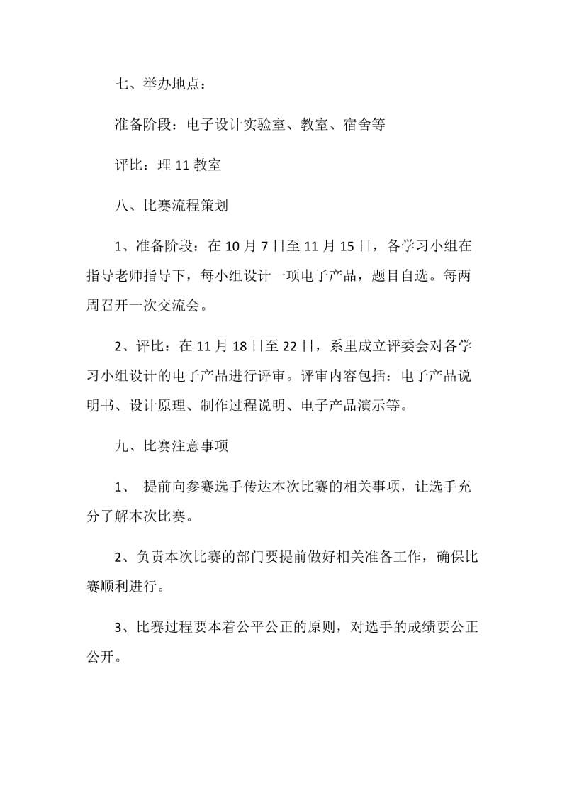 大学生电子设计大赛策划书.doc_第2页