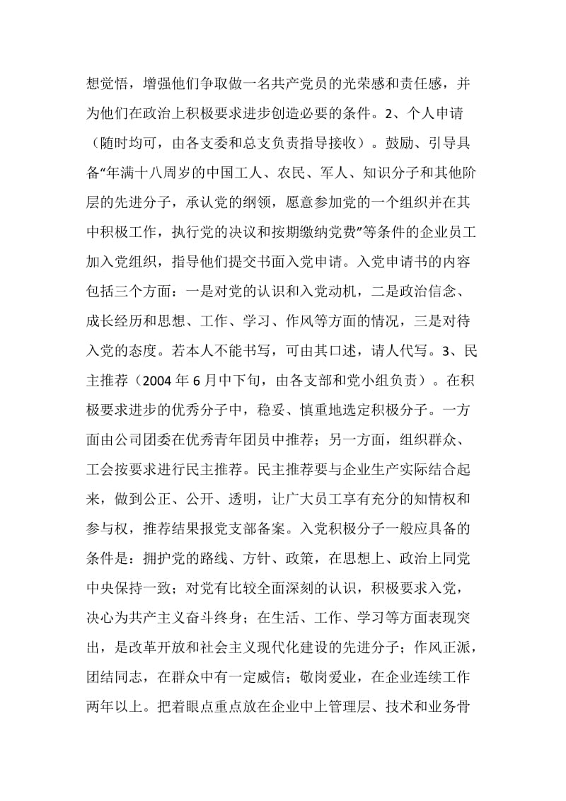 在非公有制经济组织发展党员工作方案.doc_第2页