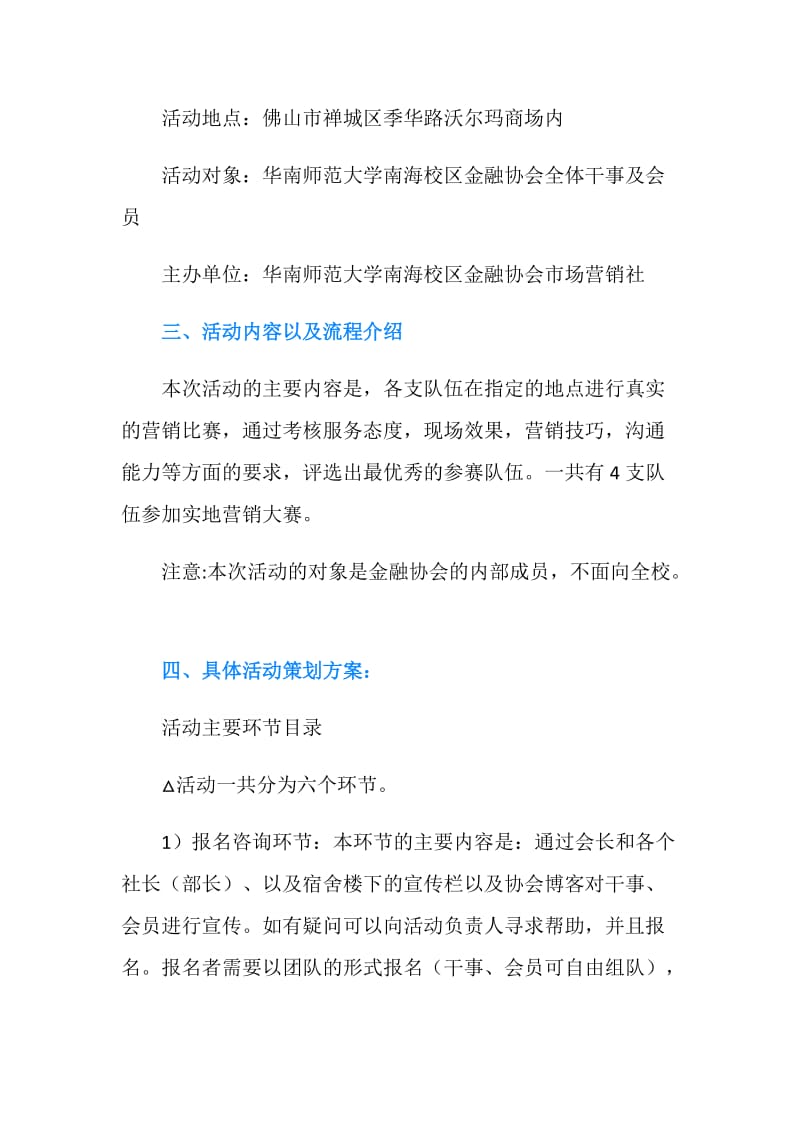 大学生营销策划书3篇.doc_第2页