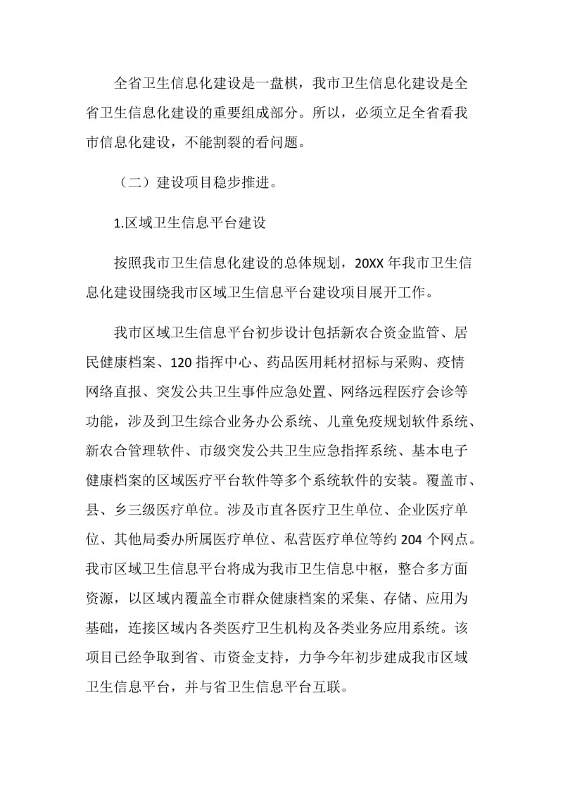 在卫生信息化建设工作会议上的讲话.doc_第2页