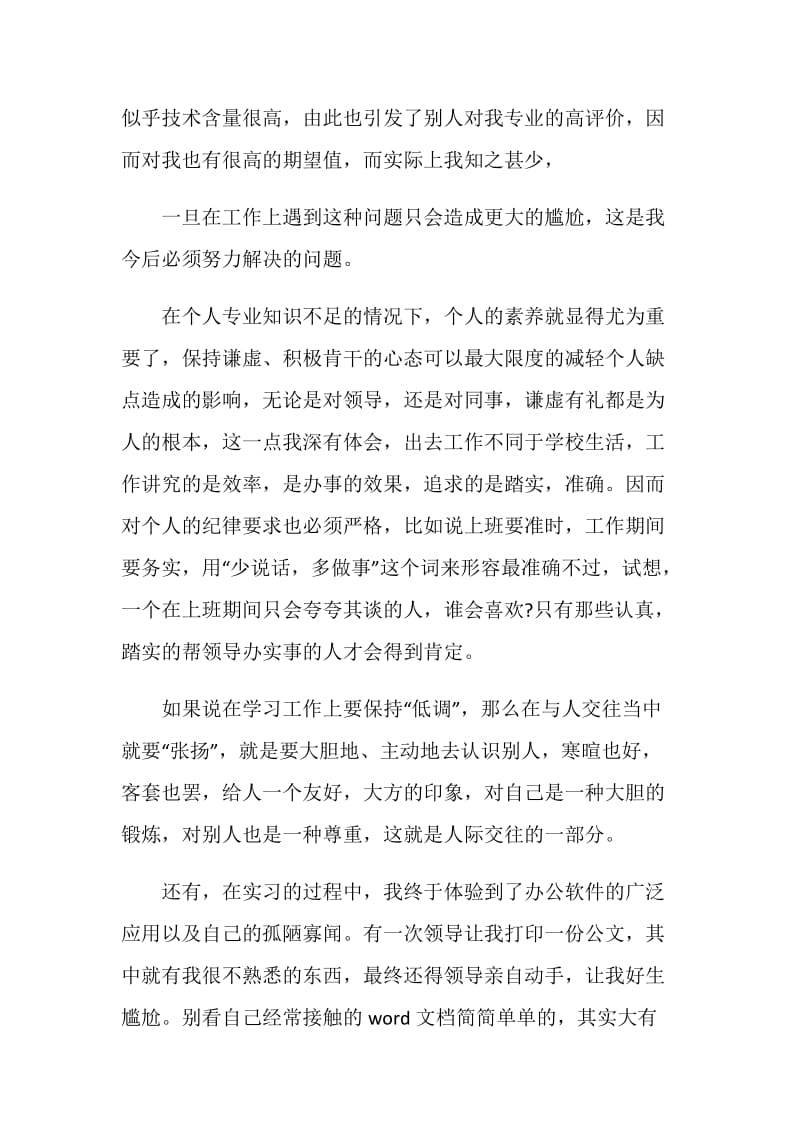 大学生毕业顶岗实习心得体会范文.doc_第2页