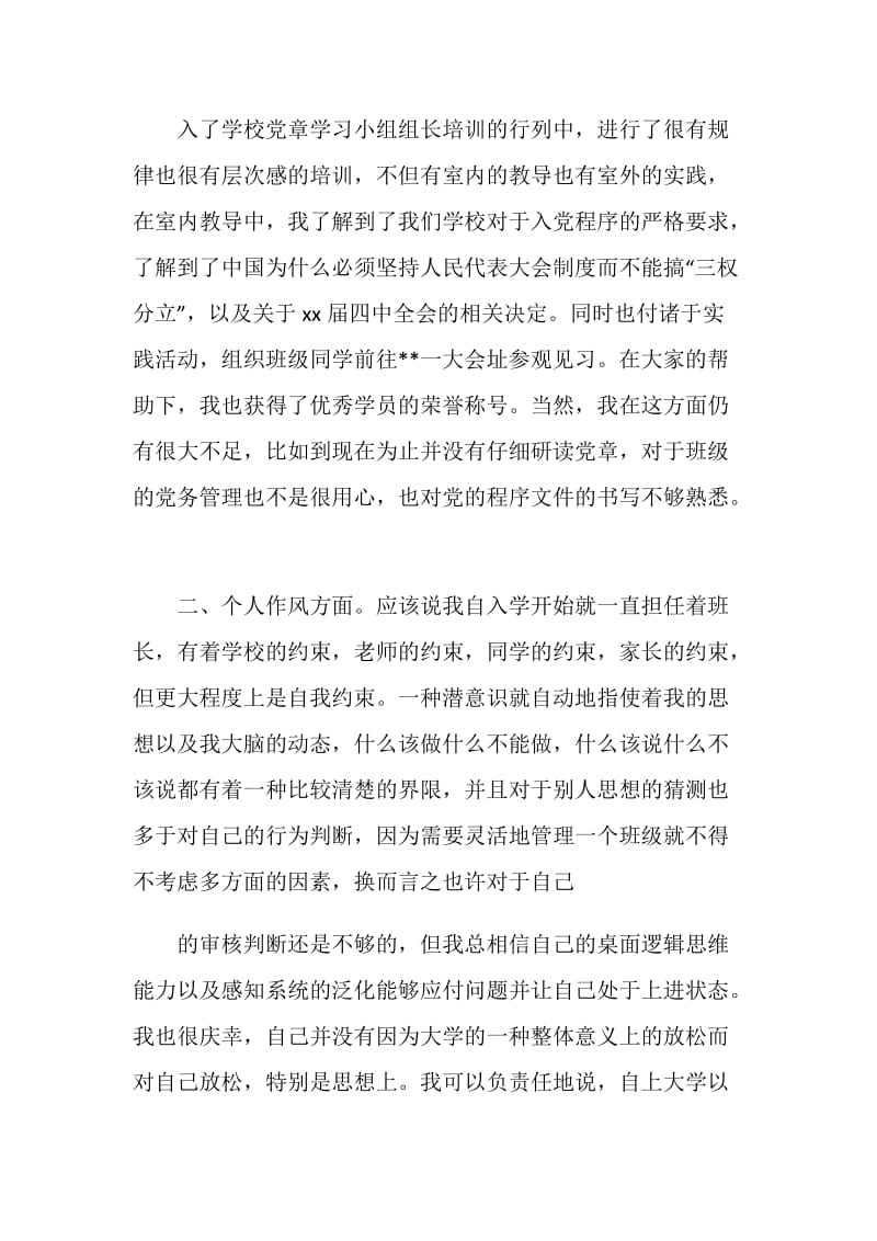 大学生预备期工作学习总结.doc_第2页