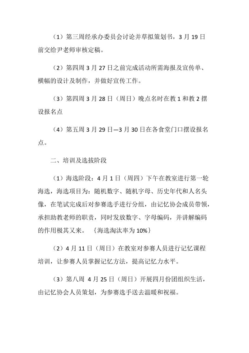 大学生记忆大赛策划书.doc_第2页