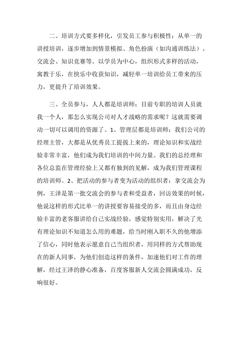 培训管理工作的心得.doc_第2页