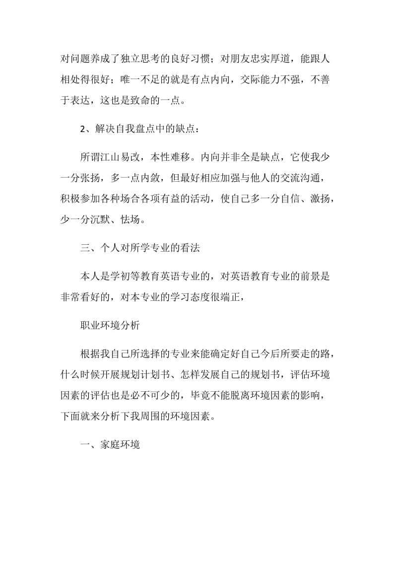 大学生职业规划计划书.doc_第2页