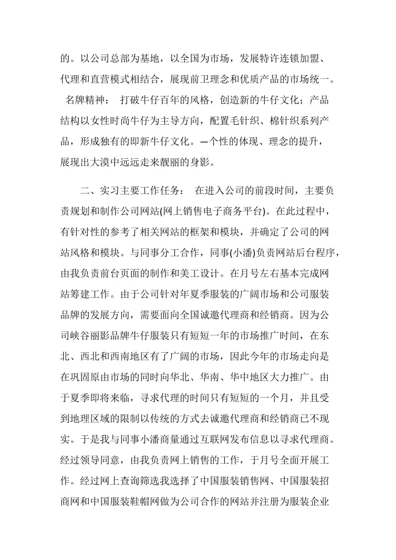 国际贸易公司实习报告.doc_第2页