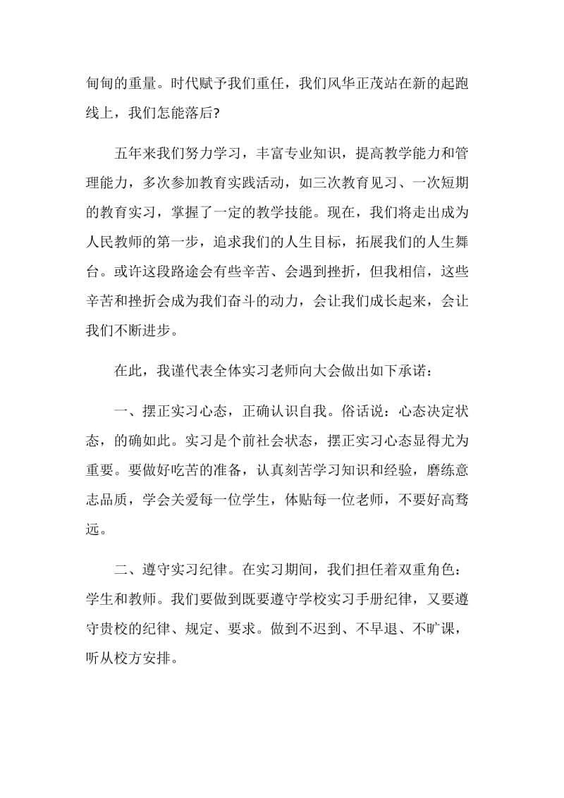 实习学生代表发言稿.doc_第2页