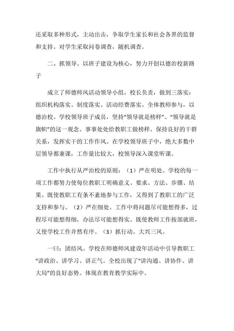 学校师德师风总结.doc_第2页