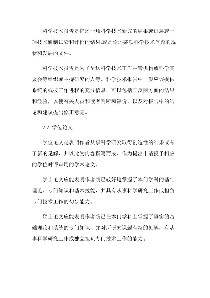 大学生学术论文封面格式范文.doc_第2页