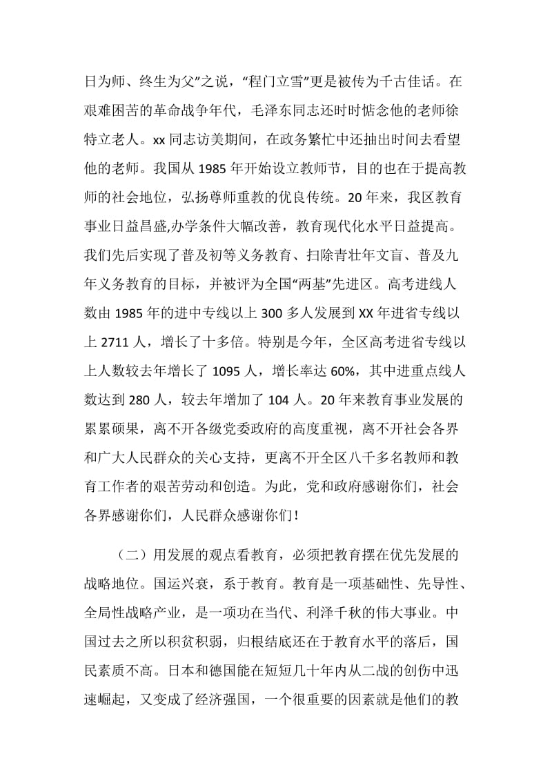 在庆祝第28个教师节暨表彰大会上的讲话.doc_第2页