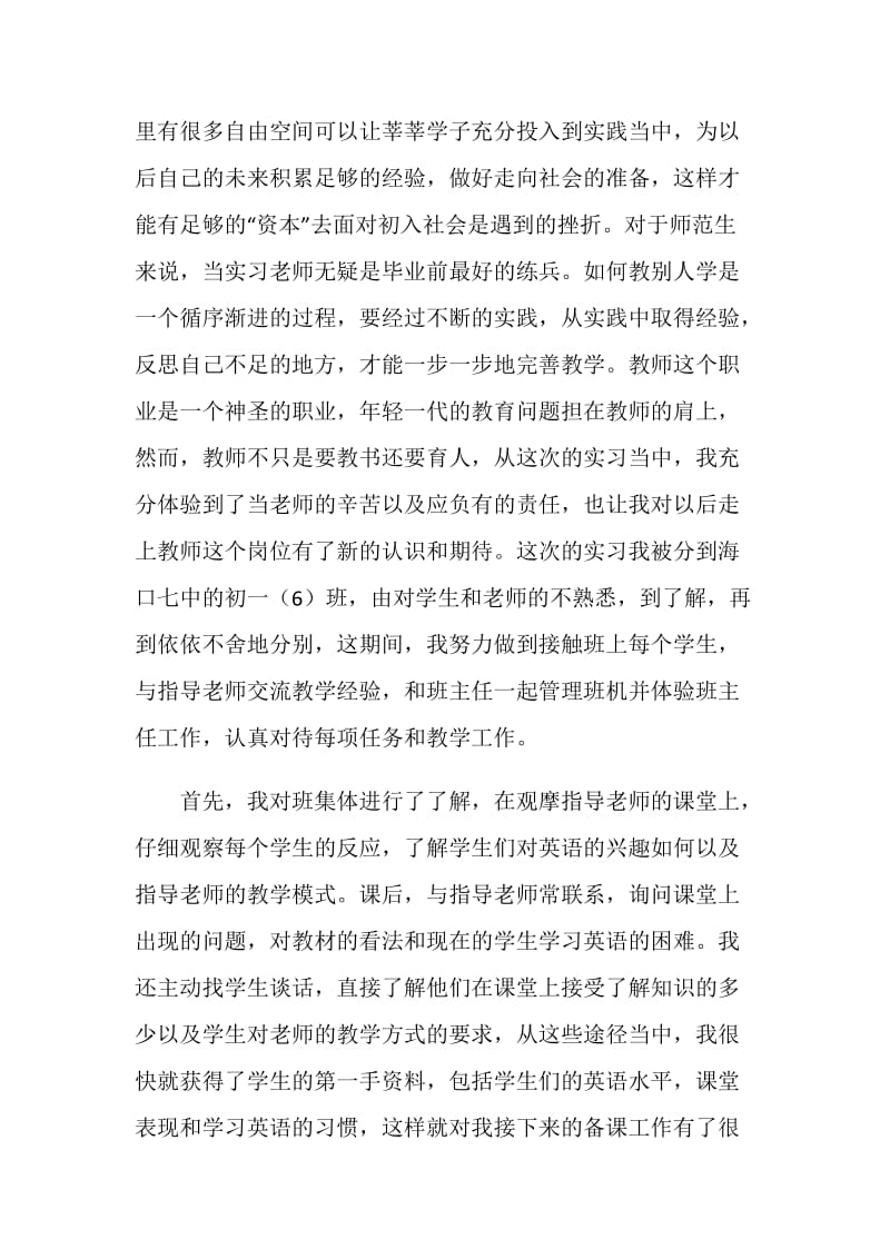 大学生初一英语教育实习工作总结.doc_第2页