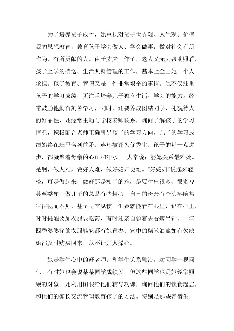 好儿媳妇事迹材料.doc_第2页