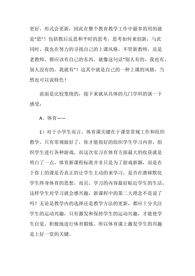 实习总结——实践是检验真理的唯一标准.doc_第2页