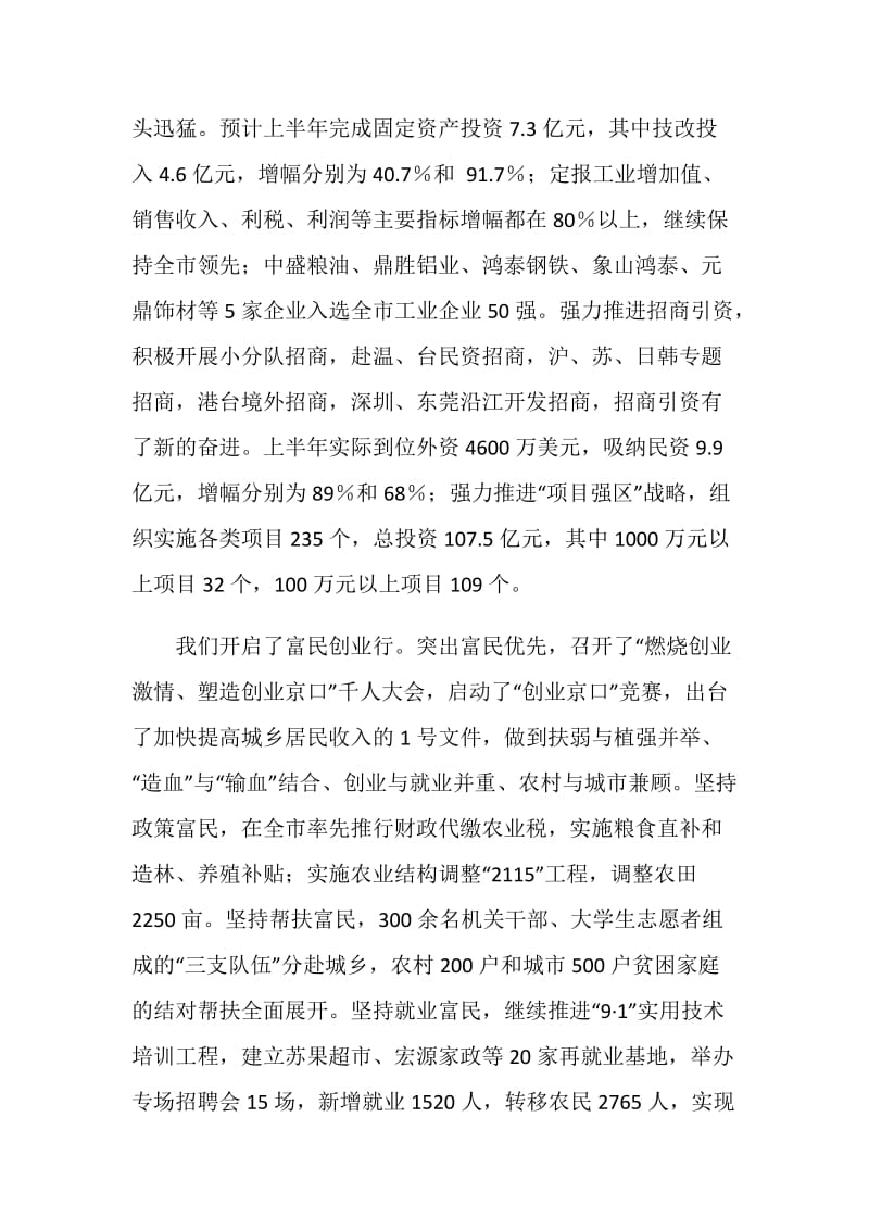 在区委五届八次全会上的讲话.doc_第2页