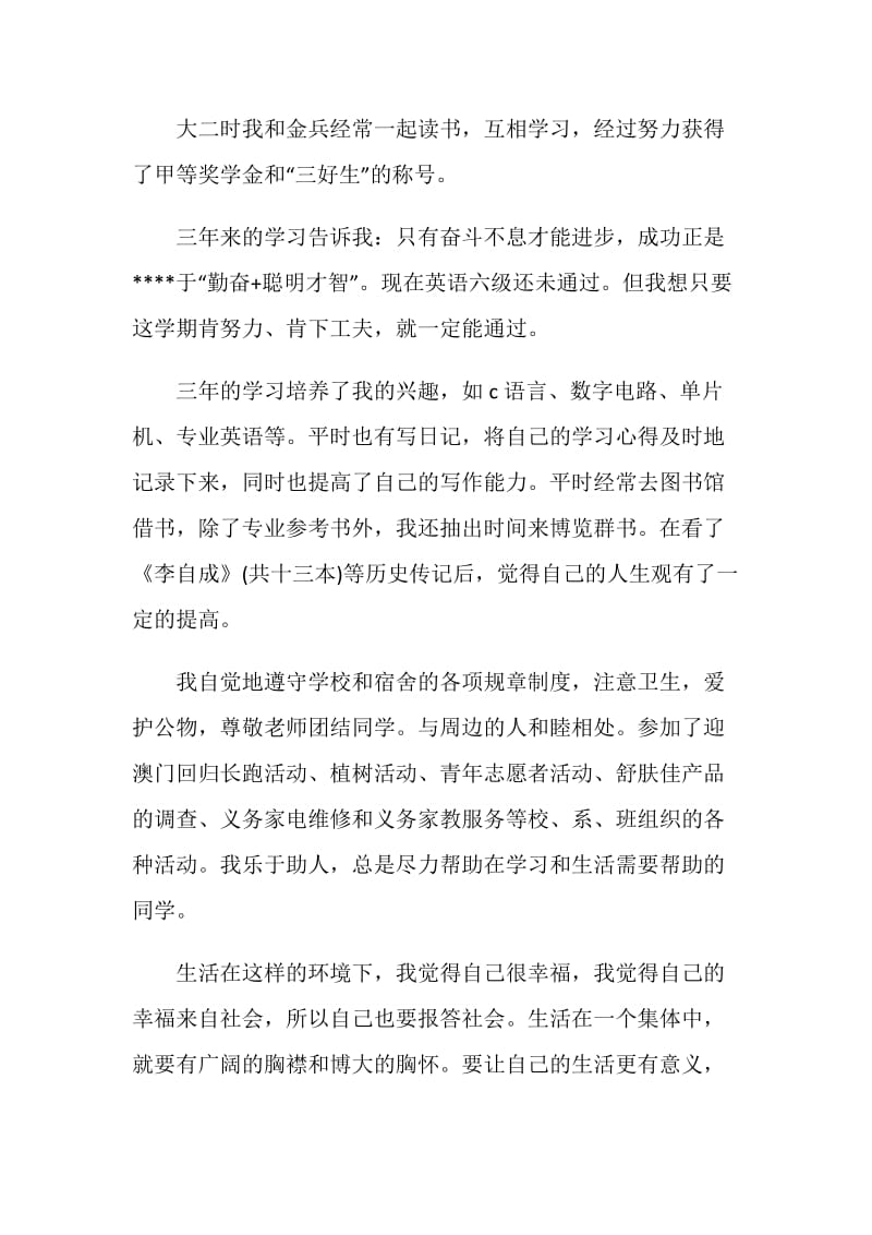 大专毕业生自我鉴定范文.doc_第2页