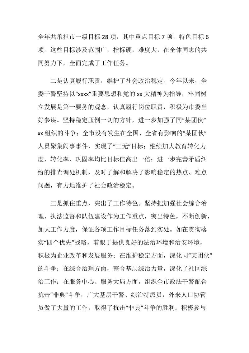 在市委政法委目标管理考核工作会上的讲话.doc_第2页