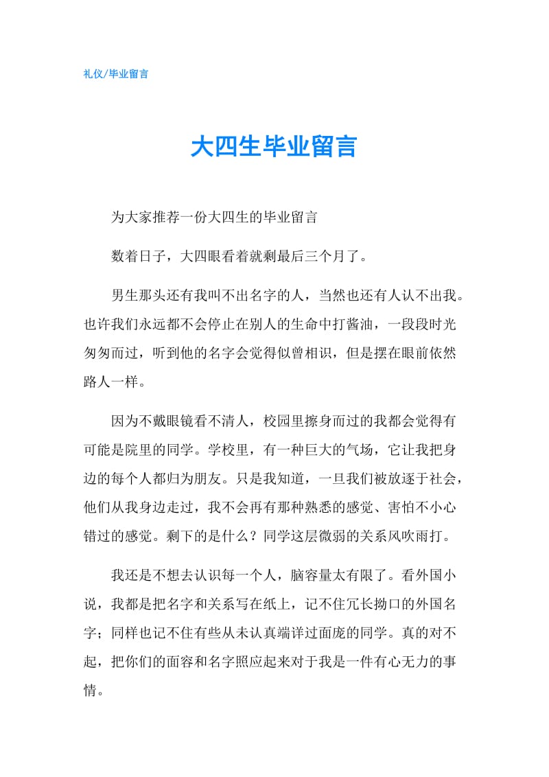 大四生毕业留言.doc_第1页