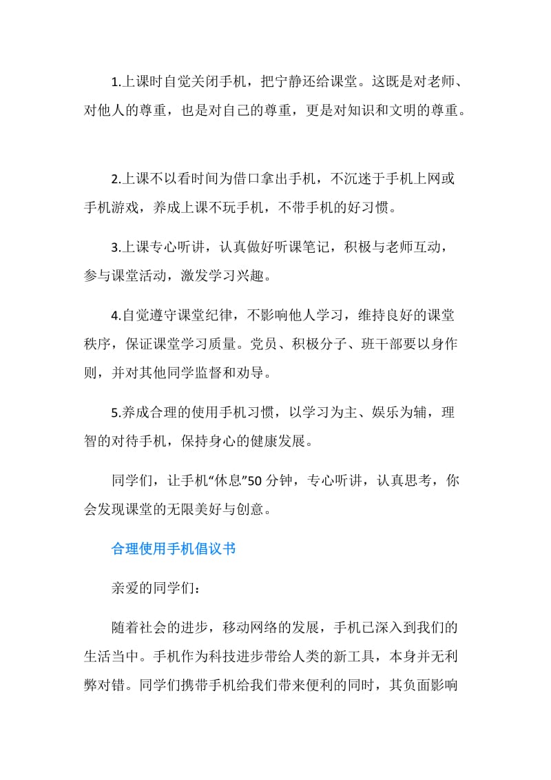 大学生远离手机倡议书.doc_第2页