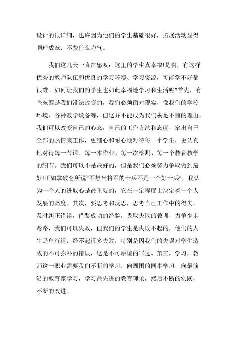 外出学习总结范文.doc_第2页