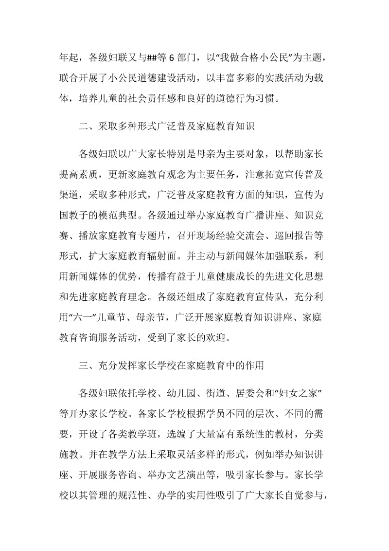 妇联围绕家庭教育所做的工作及今后的打算.doc_第2页