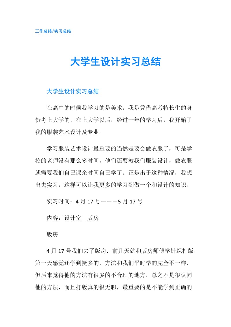 大学生设计实习总结.doc_第1页