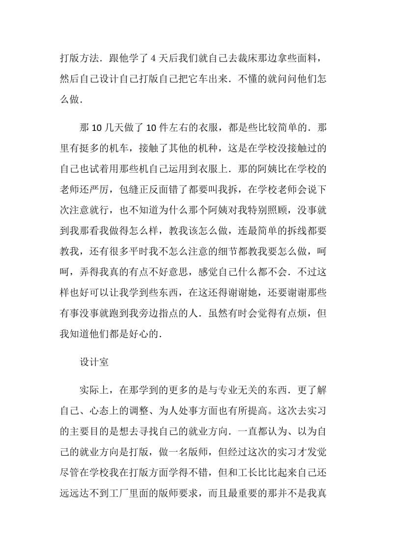 大学生设计实习总结.doc_第2页