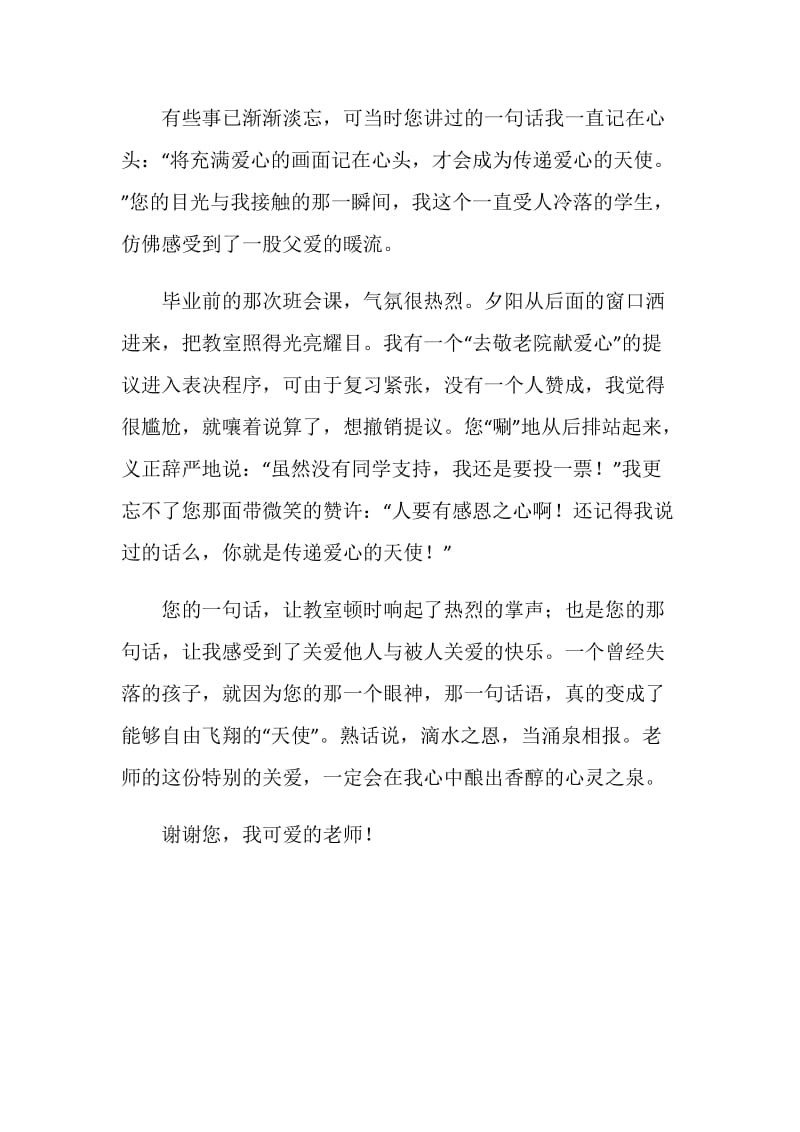 学生给老师一封的感谢信.doc_第2页